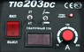 Сварочный инвертор TIG 203 DC, FoxWeld