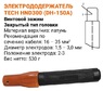 Электрододержатель TECH HND300 (DH-150A)
